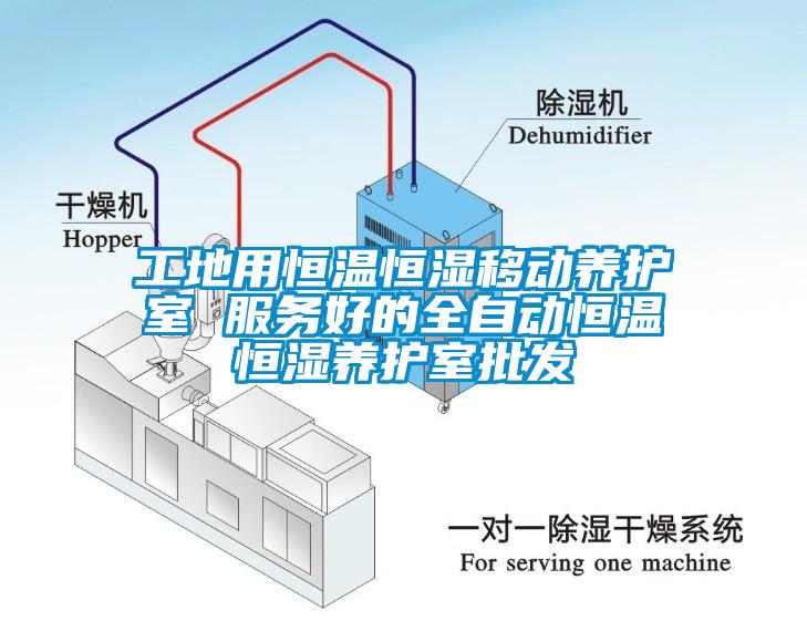 工地用恒温恒湿移动养护室 服务好的全自动恒温恒湿养护室批发