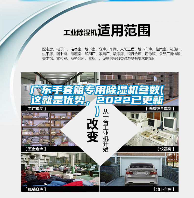 广东手套箱专用除湿机参数(这就是优势，2022已更新)