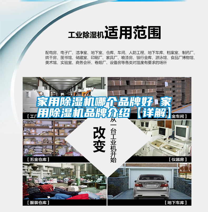 家用除湿机哪个品牌好 家用除湿机品牌介绍【详解】