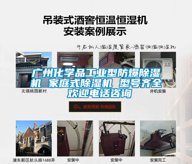 广州化学品工业型防爆除湿机 家庭式除湿机 型号齐全 欢迎电话咨询