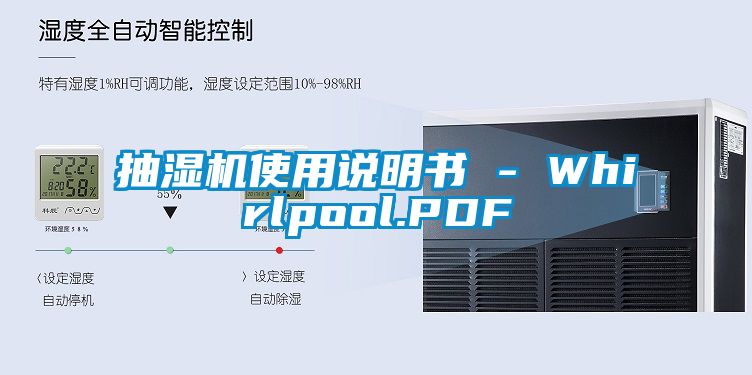 抽湿机使用说明书 - Whirlpool.PDF