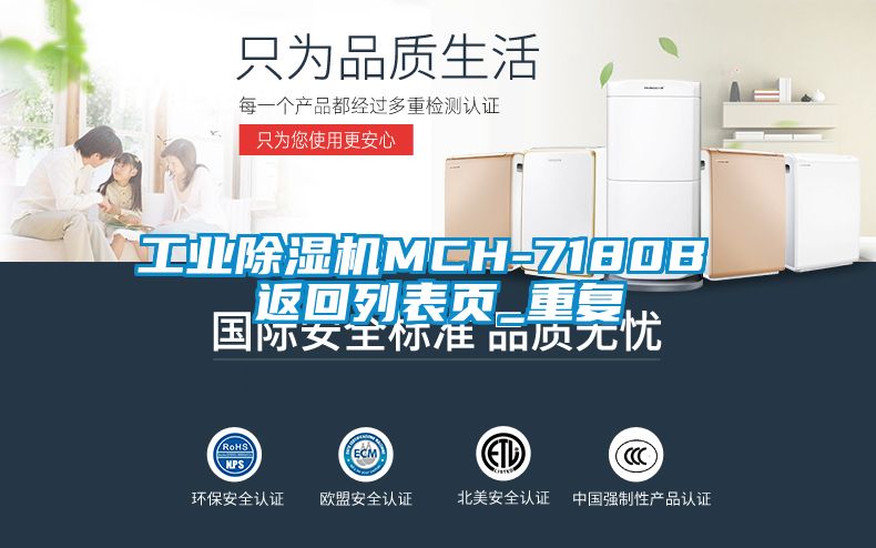 工业除湿机MCH-7180B 返回列表页_重复