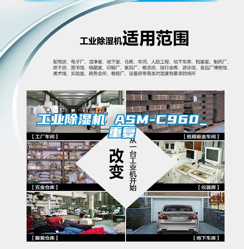 工业除湿机 ASM-C960_重复