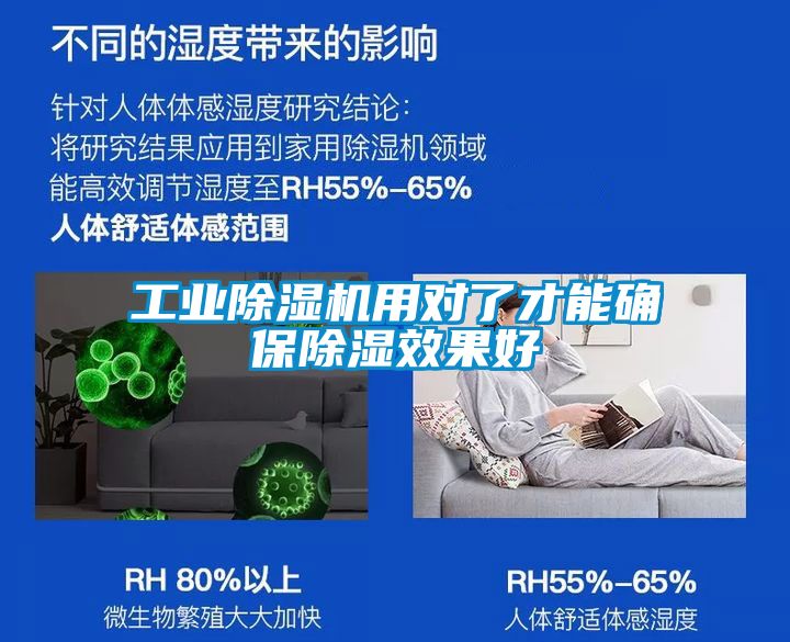 工业除湿机用对了才能确保除湿效果好