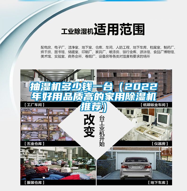 抽湿机多少钱一台（2022年好用品质高的家用除湿机推荐）