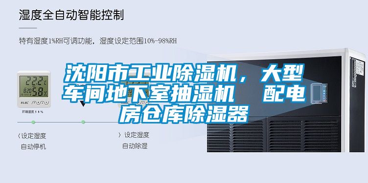 沈阳市工业除湿机，大型车间地下室抽湿机  配电房仓库除湿器