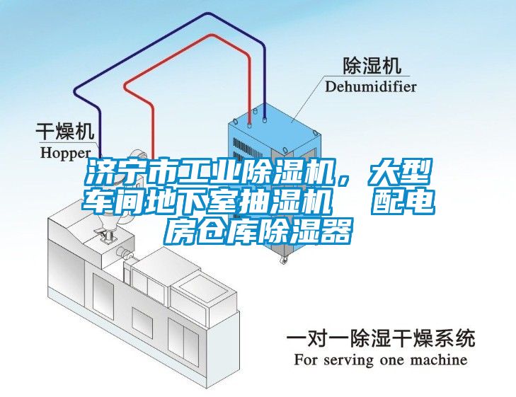 济宁市工业除湿机，大型车间地下室抽湿机  配电房仓库除湿器