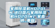 家用除湿机HD201W,进口国产家用除湿机HD201W厂家直销_重复