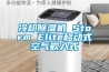 冷却除湿机 Storm Elite移动式空气嵌入式