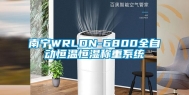 南宁WRLDN-6800全自动恒温恒湿称重系统