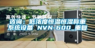 咨询：低浓度恒温恒湿称重系统设备 NVN-600_重复