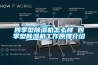 四季型除湿机怎么样 四季型除湿机工作原理介绍