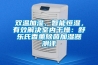 双温加湿、智能恒湿，有效解决室内干燥：舒乐氏香薰除菌加湿器测评