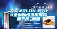 宜宾WRLDN-6700全自动恒温恒湿称重系统_重复