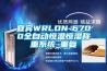 宜宾WRLDN-6700全自动恒温恒湿称重系统_重复