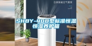 SHBY-40B型标准恒温恒湿养护箱