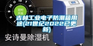 吉林工业电子防潮箱用途(21世纪2022已更新)