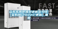 山东拓胜防爆对讲机多少钱([采购商]2022已更新)_重复