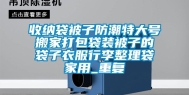 收纳袋被子防潮特大号搬家打包袋装被子的袋子衣服行李整理袋家用_重复