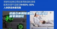 纸箱仓库用除湿机，可防止纸箱受潮回软