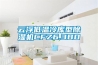 云浮低温冷库型除湿机CFZ6.3BD