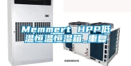 Memmert HPP低温恒温恒湿箱_重复