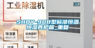 SHBY-90B型标准恒温恒湿养护箱_重复