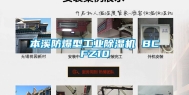 本溪防爆型工业除湿机 BCFZ10