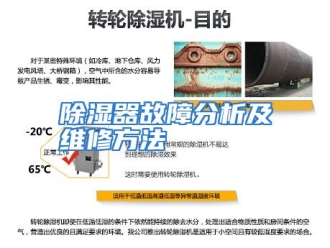 知识百科除湿器故障分析及维修方法