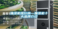 抽湿机排行榜—抽湿机十大品牌介绍