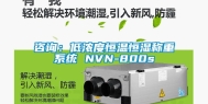 咨询：低浓度恒温恒湿称重系统 NVN-800s