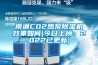 南通CO2热泵除湿机效果如何(今日上榜：2022已更新)