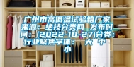 广州市高低温试验箱厂家来源：绝技分类网 发布时间：(2022-10-27)分类：行业聚焦字体： 大 中 小