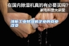 浅析工业除湿机企业的商业改变