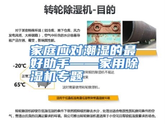 企业动态家庭应对潮湿的最好助手——家用除湿机专题