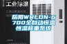 岳阳WRLDN-6700全自动恒温恒湿称重系统