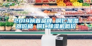 2014榜首品牌 铜仁加湿器价格 铜仁除湿机低价