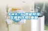 KWK-37智能除湿装置的作用_重复