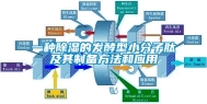 一种除湿的发酵型小分子肽及其制备方法和应用