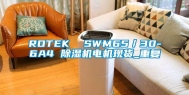 ROTEK  SWM65／30-6A4 除湿机电机现货_重复