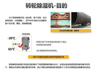 知识百科工业除湿机在工业制品除湿防潮防霉的应用