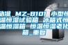 劢准 MZ-B101 小型恒温恒湿试验箱 冰箱式恒温恒湿箱 恒温恒湿老化箱_重复