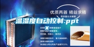 温湿度自动控制.pptx