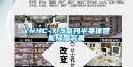 YNHC-715系列半导体智能除湿装置