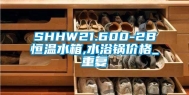 SHHW21.600-2B恒温水箱,水浴锅价格_重复