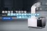 恒温恒湿存储柜1000KWS哑光PLC