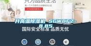 升高温除湿机 SGWCFZ-8.85