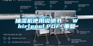 抽湿机使用说明书 - Whirlpool.PDF_重复