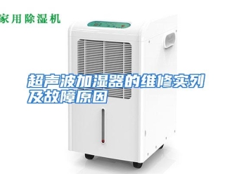 知识百科超声波加湿器的维修实列及故障原因