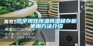 华宇现代恒温恒湿储存柜使用方法介绍